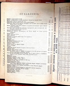 Киевский всеобщий календарь .... на 1906 год