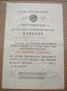 Кавказ Краснодарского исполкома 1947г.