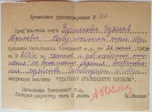 УСП с временным удостоверением 1945г. Эстонская ЖД