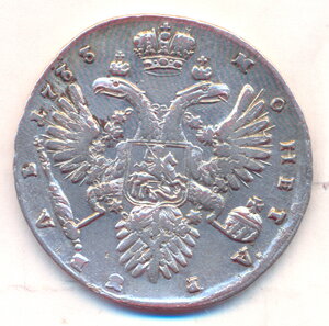 1 рубль 1733 г. .