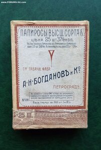 Верхняя часть пачки папирос РИ:  Т-во Богдановъ и Ко