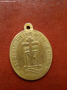 Медальон в память 900-летия Крещения Руси, 1888 год